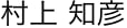 院長名